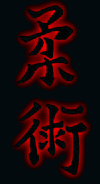 JU JUTSU letters